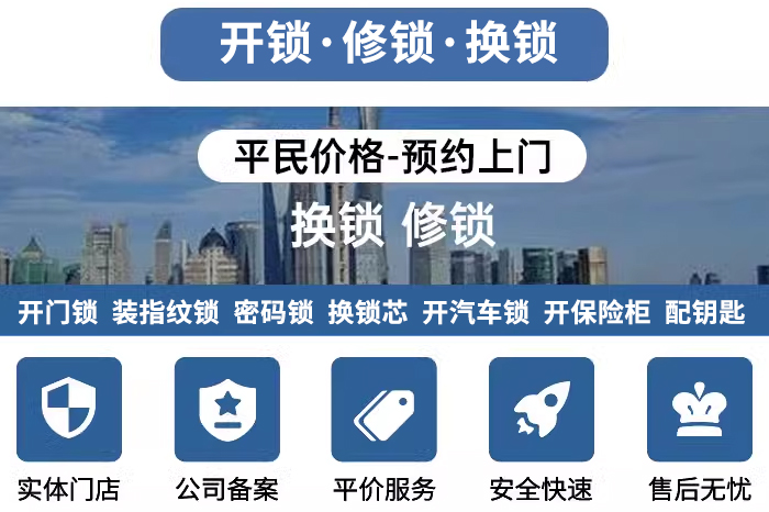 开锁24小时上门服务